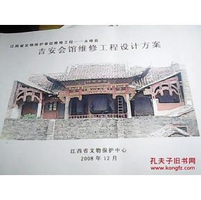 永修縣吉安會館維修工程設(shè)計(jì)方案簡介